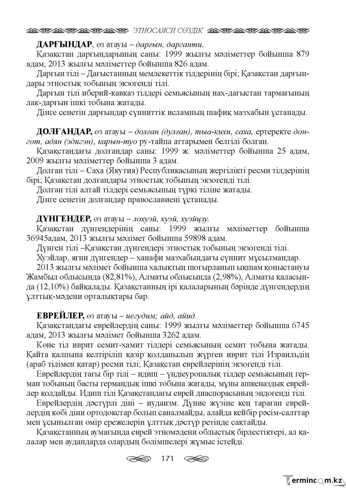 Бет 171