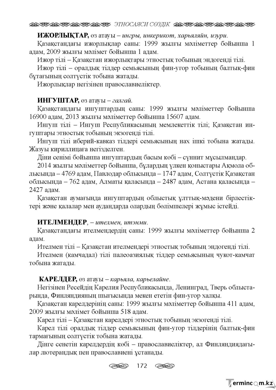 Бет 172