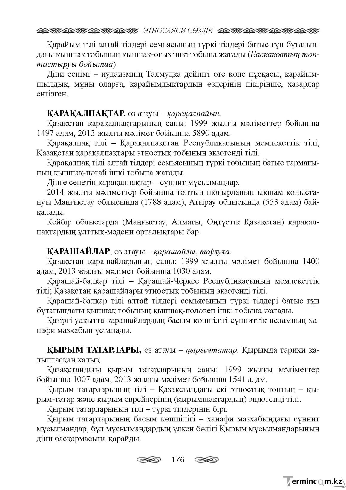 Бет 176