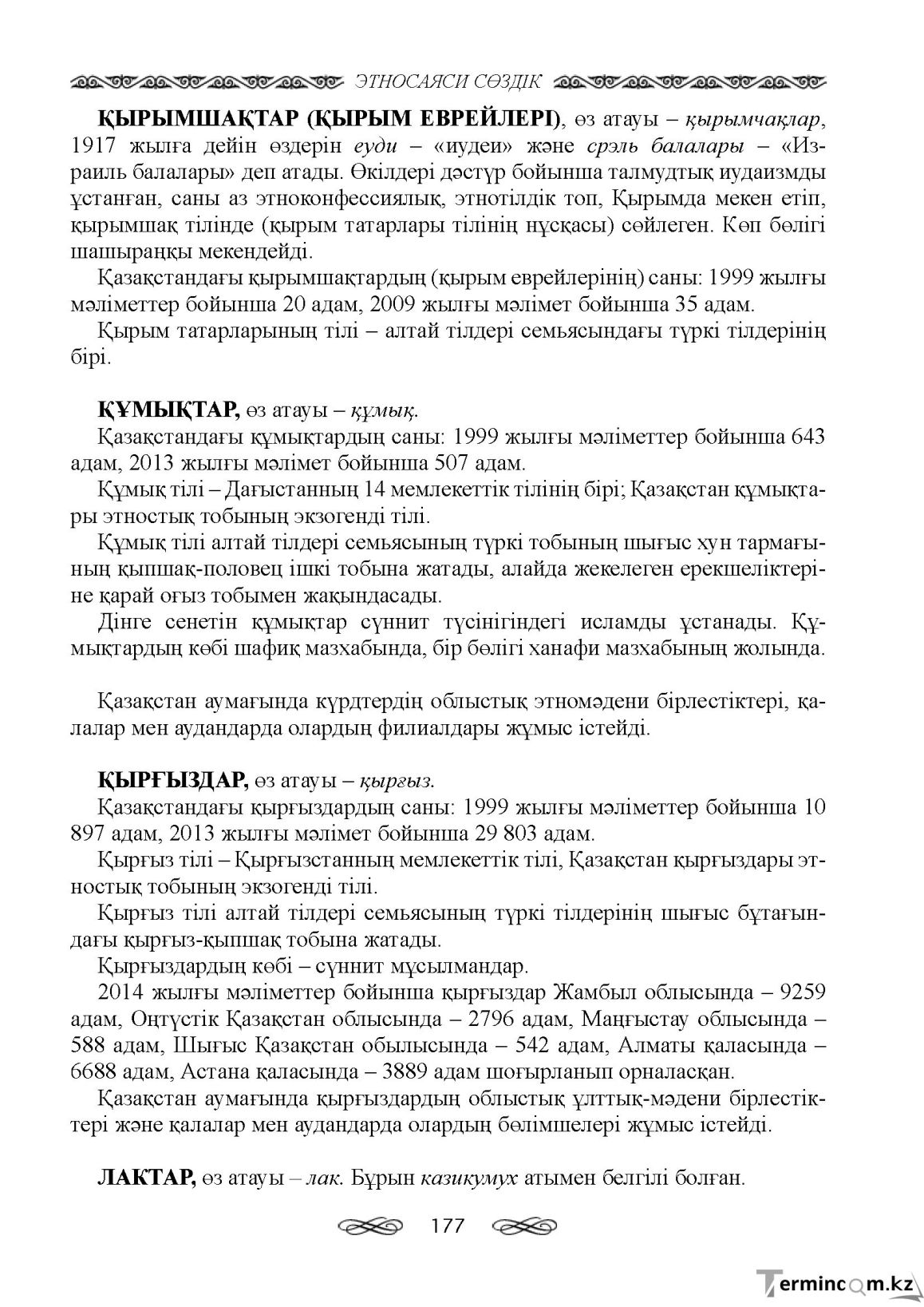 Бет 177