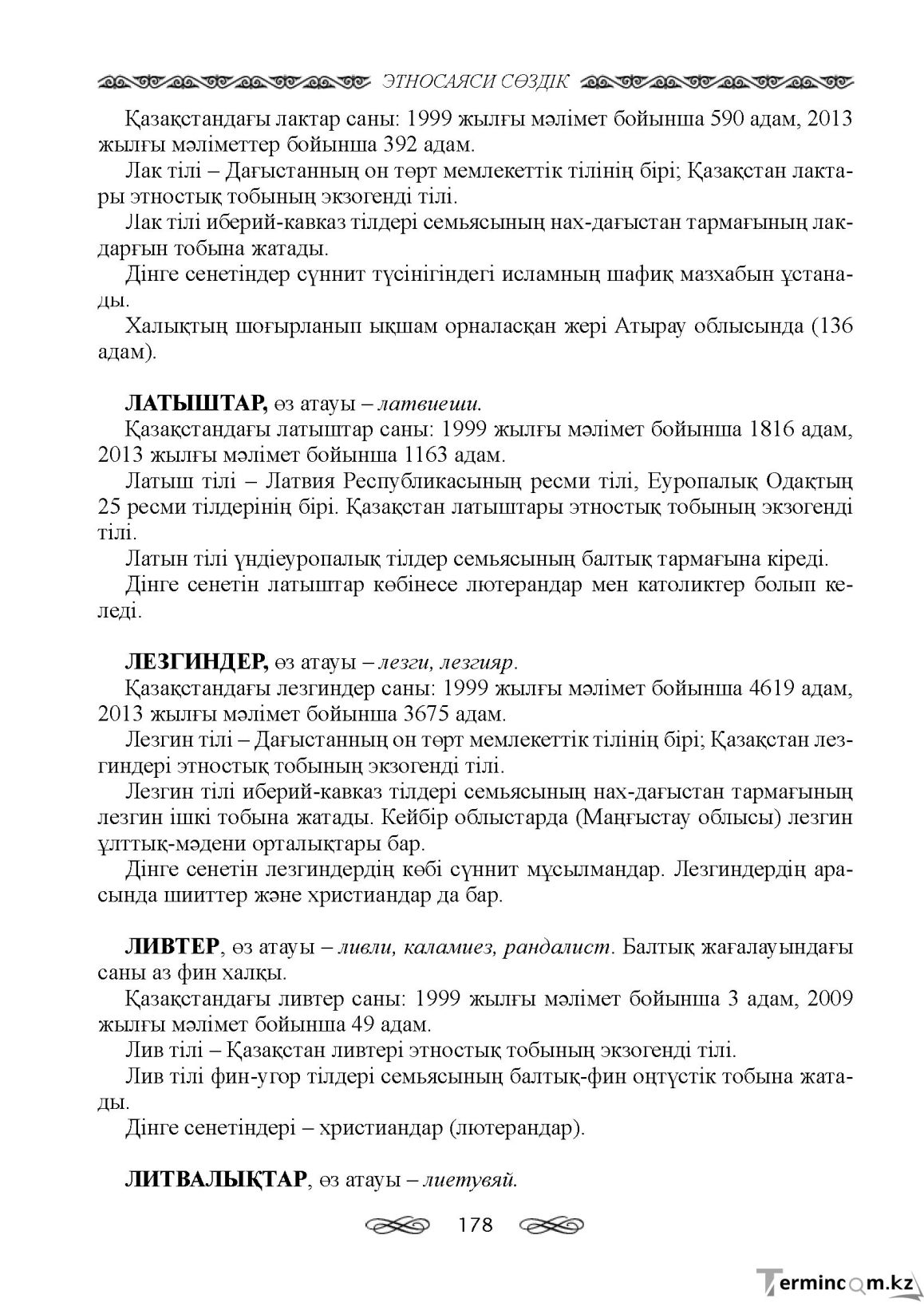 Бет 178