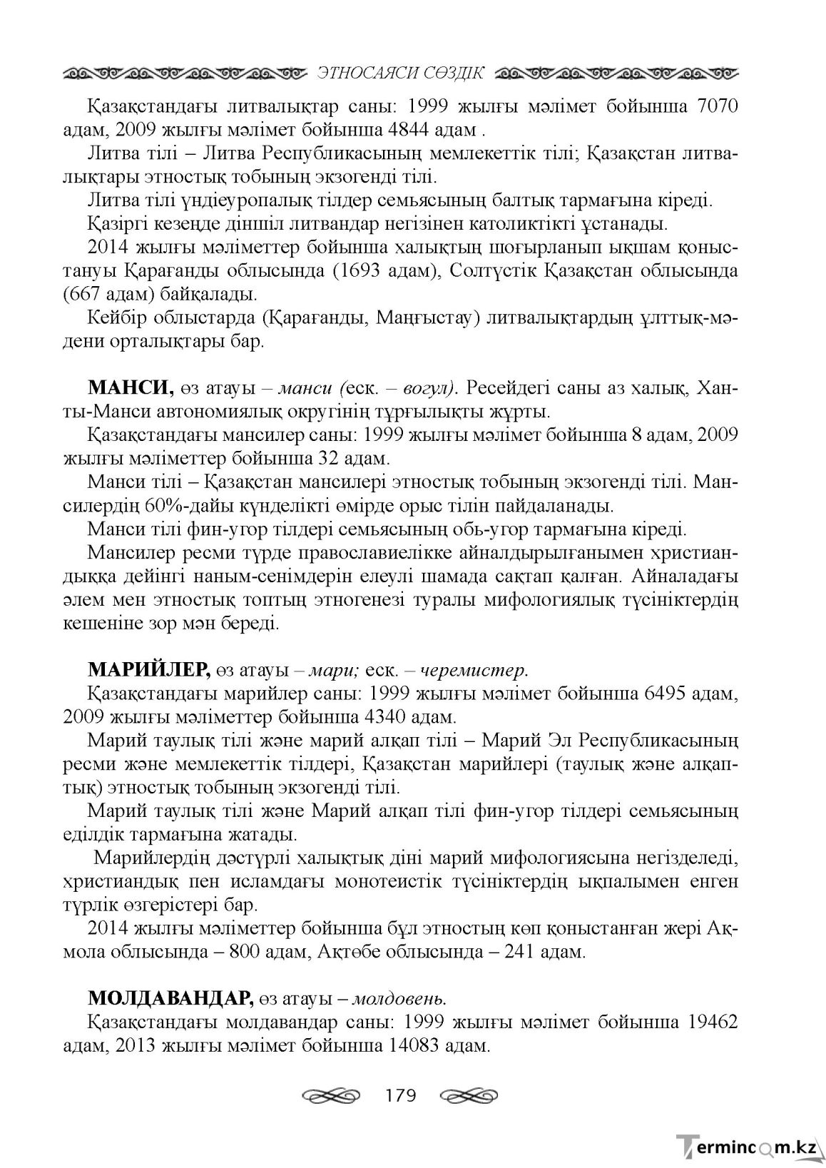 Бет 179