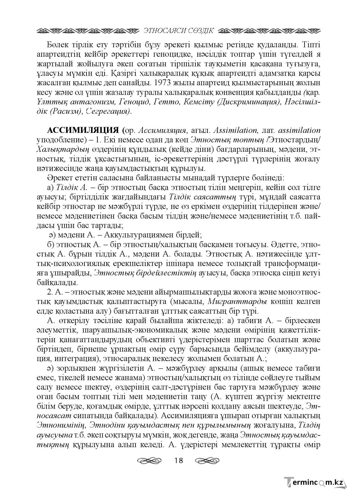 Бет 18
