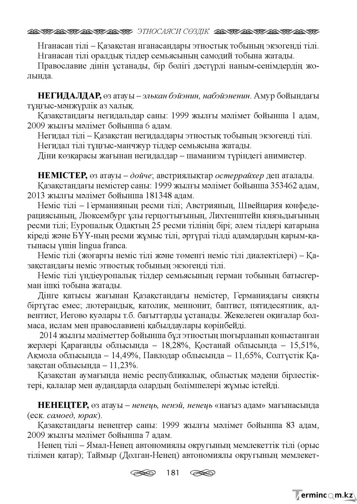 Бет 181
