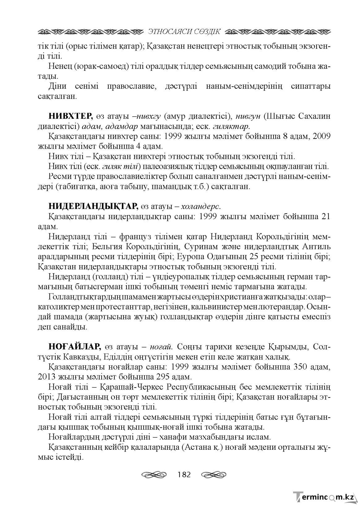Бет 182