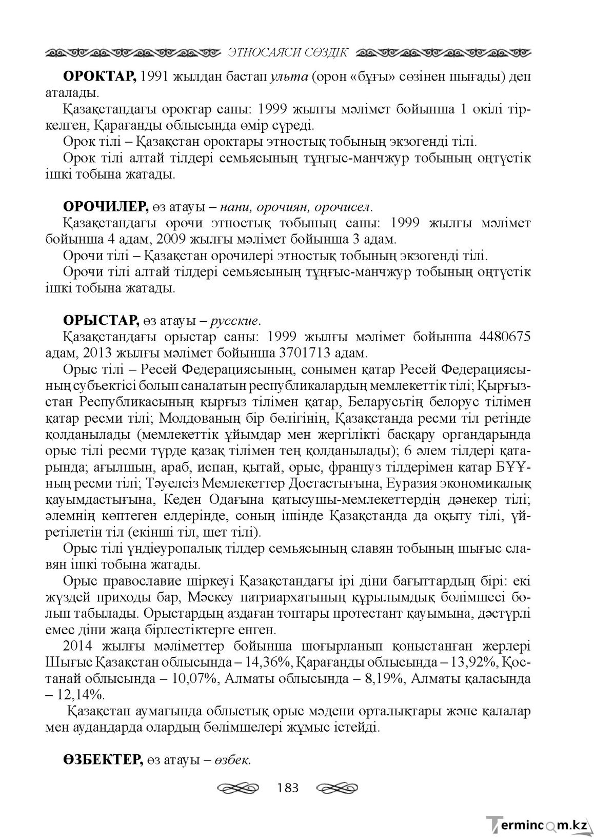 Бет 183