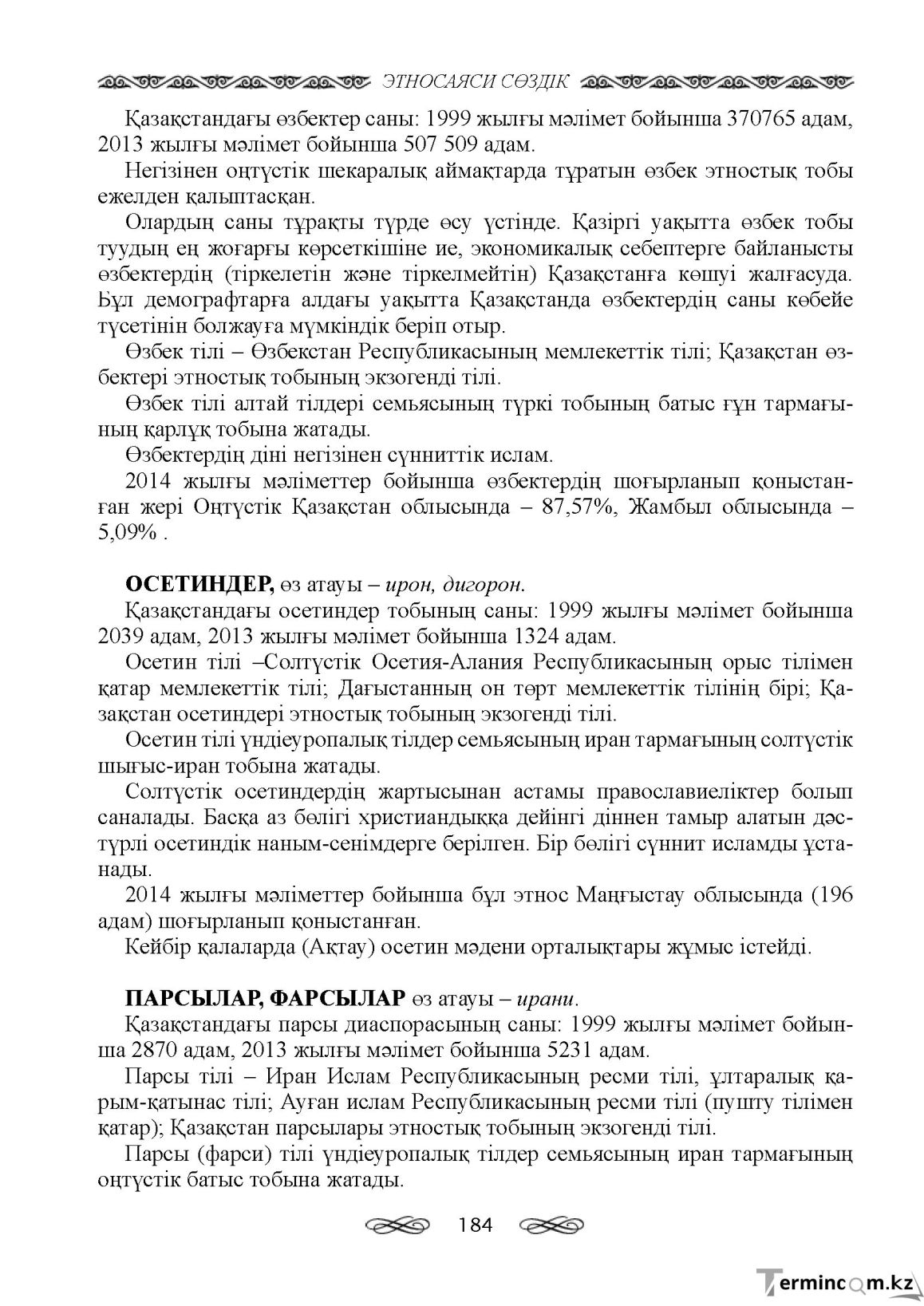 Бет 184