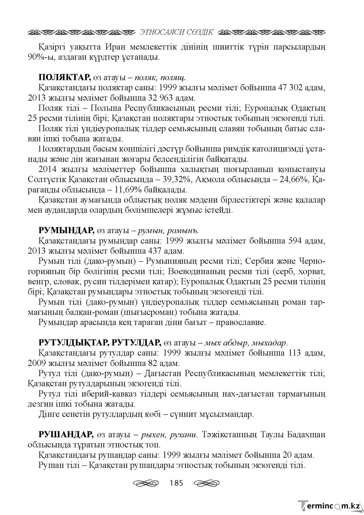 Бет 185