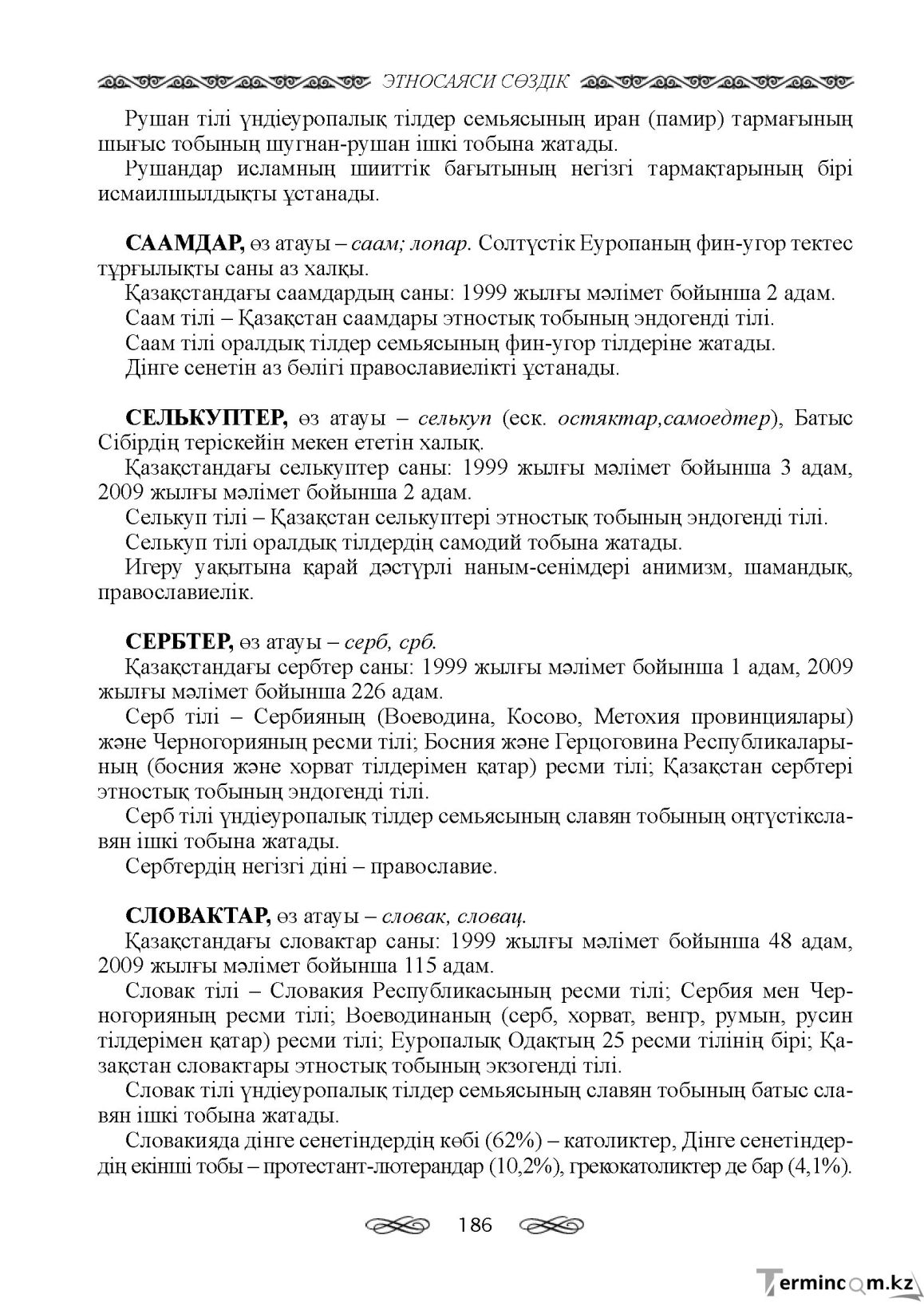 Бет 186