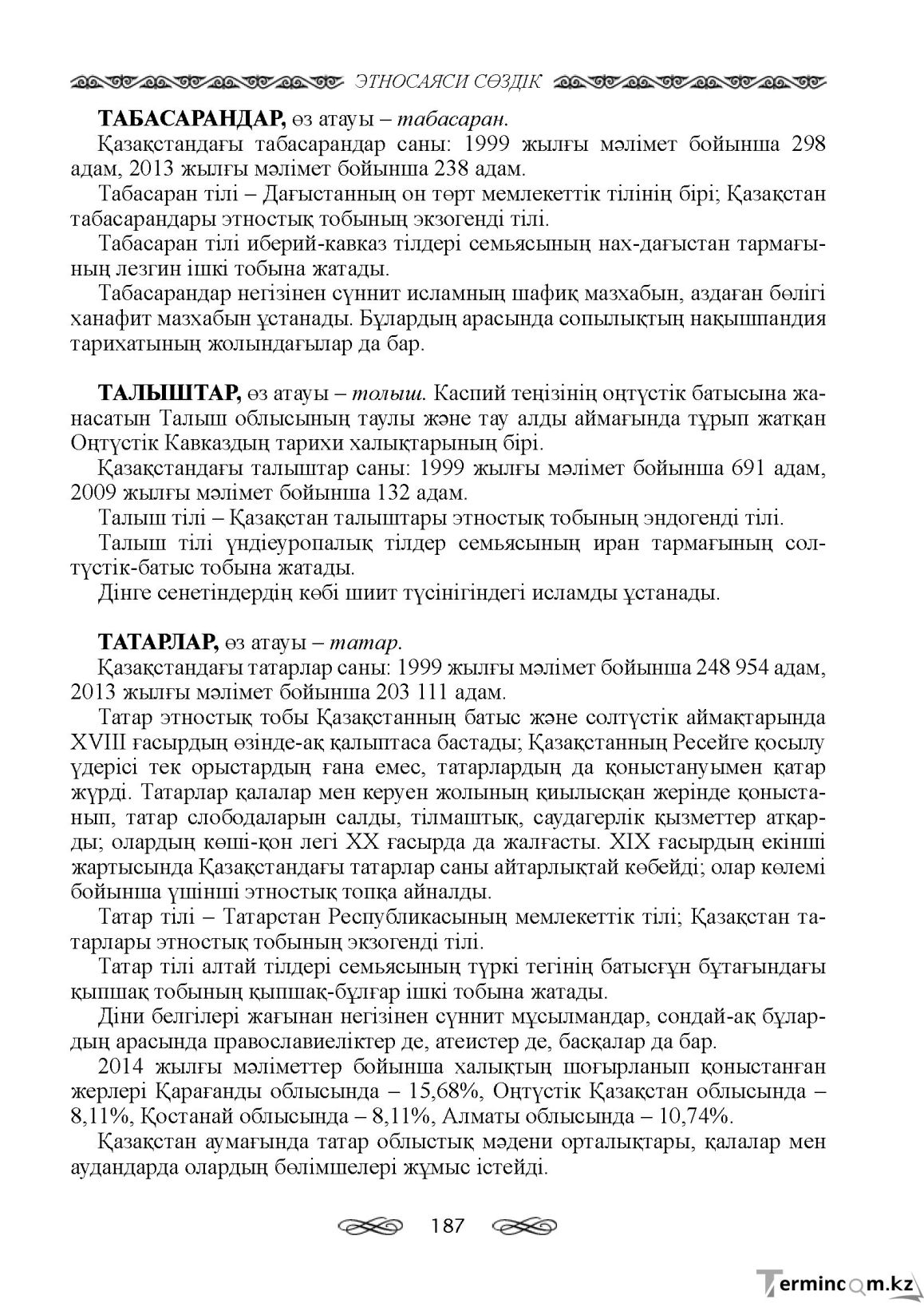 Бет 187