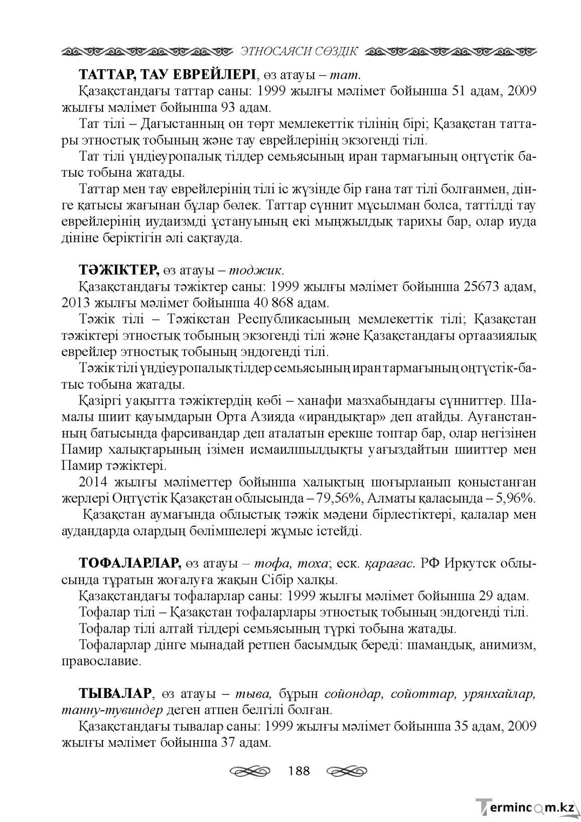 Бет 188