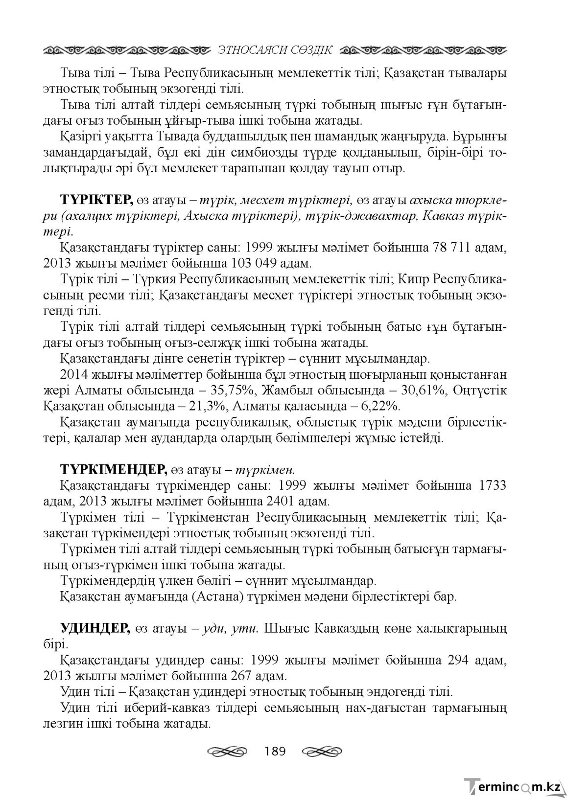 Бет 189