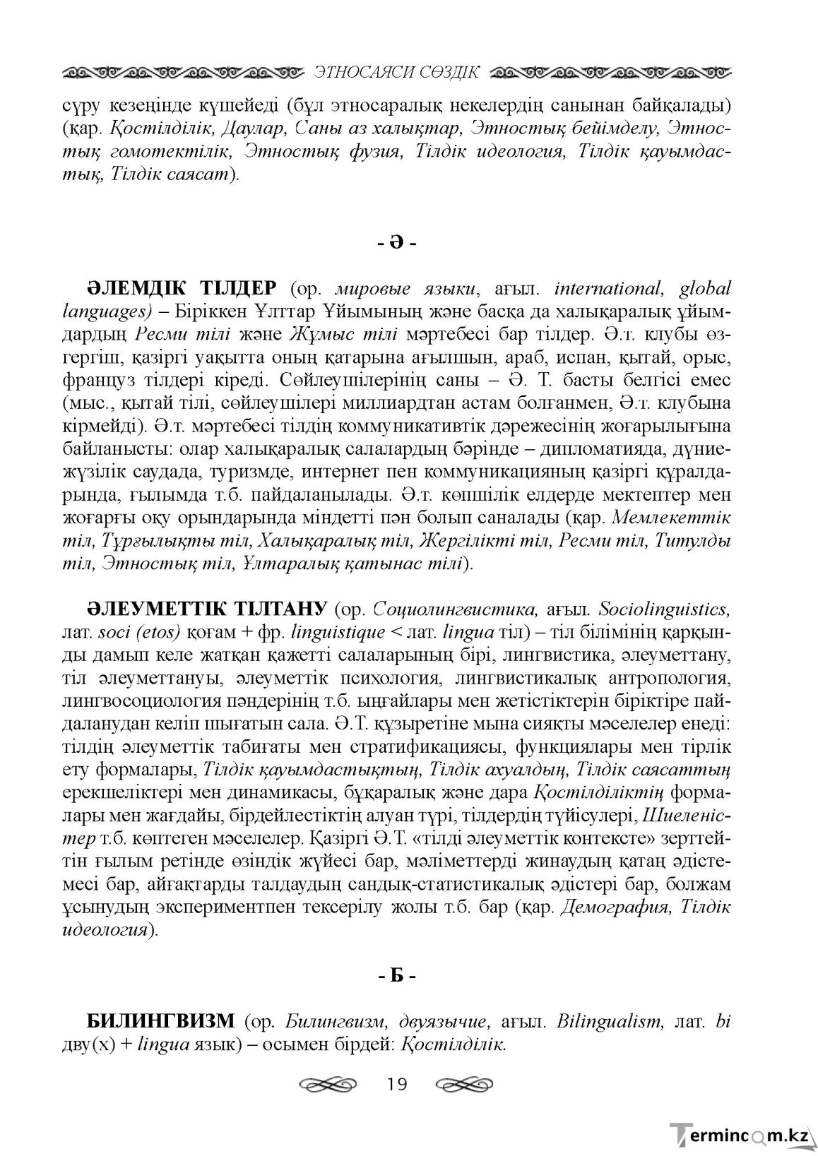 Бет 19