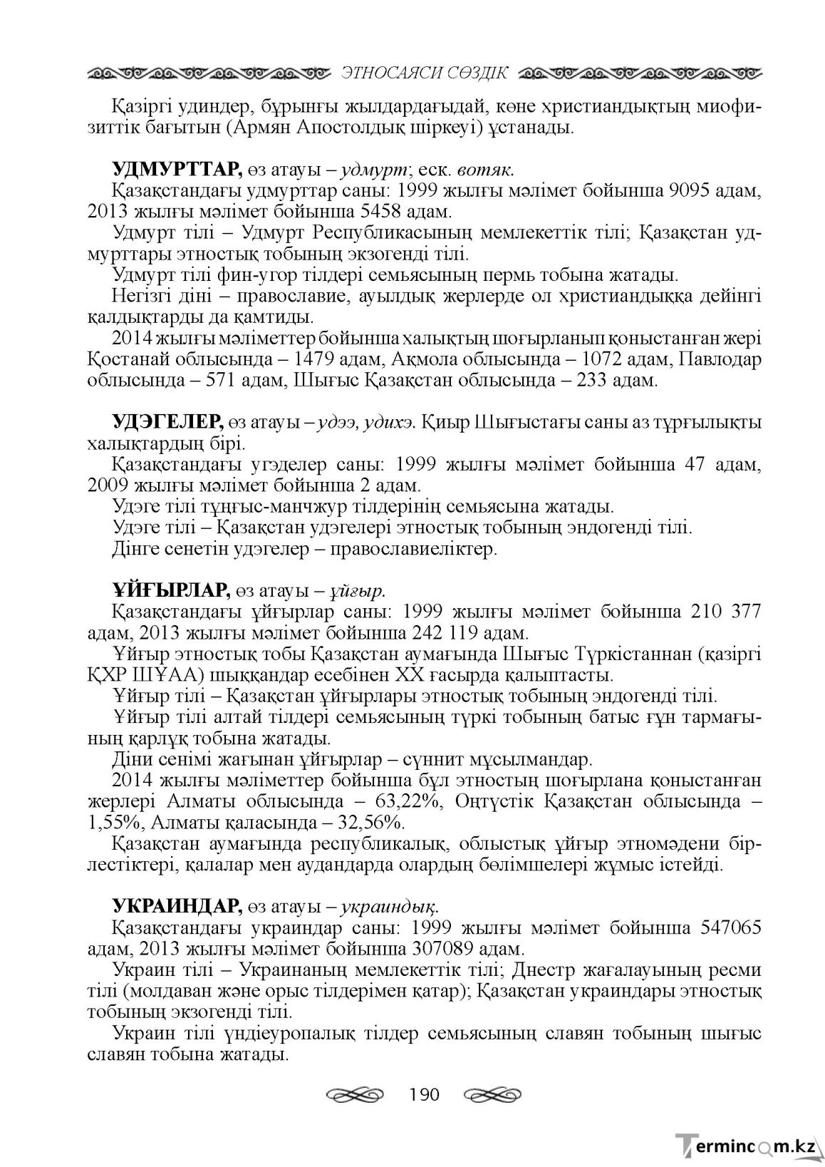 Бет 190