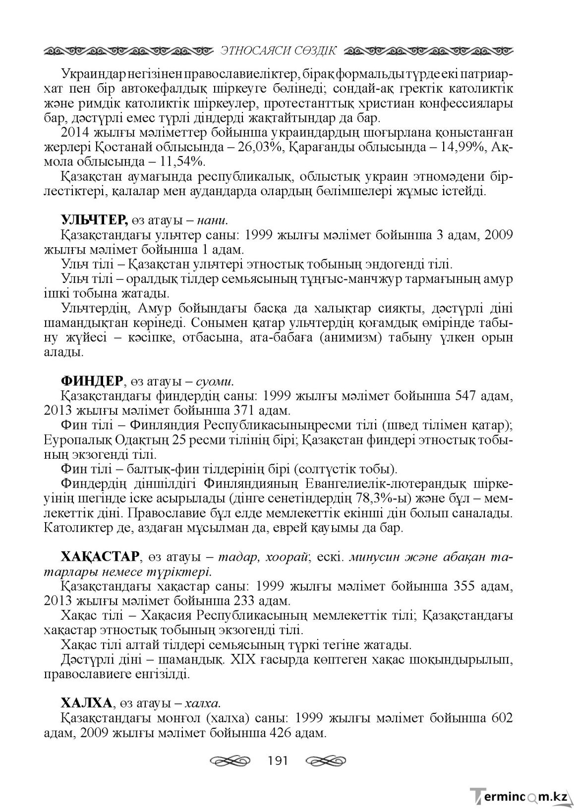 Бет 191