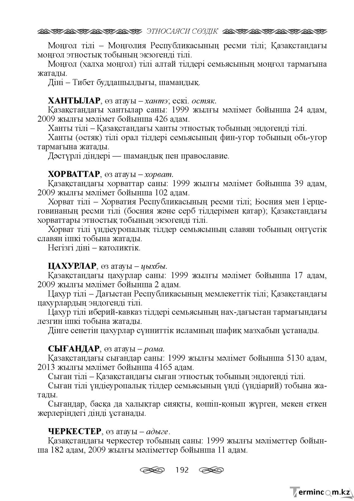 Бет 192