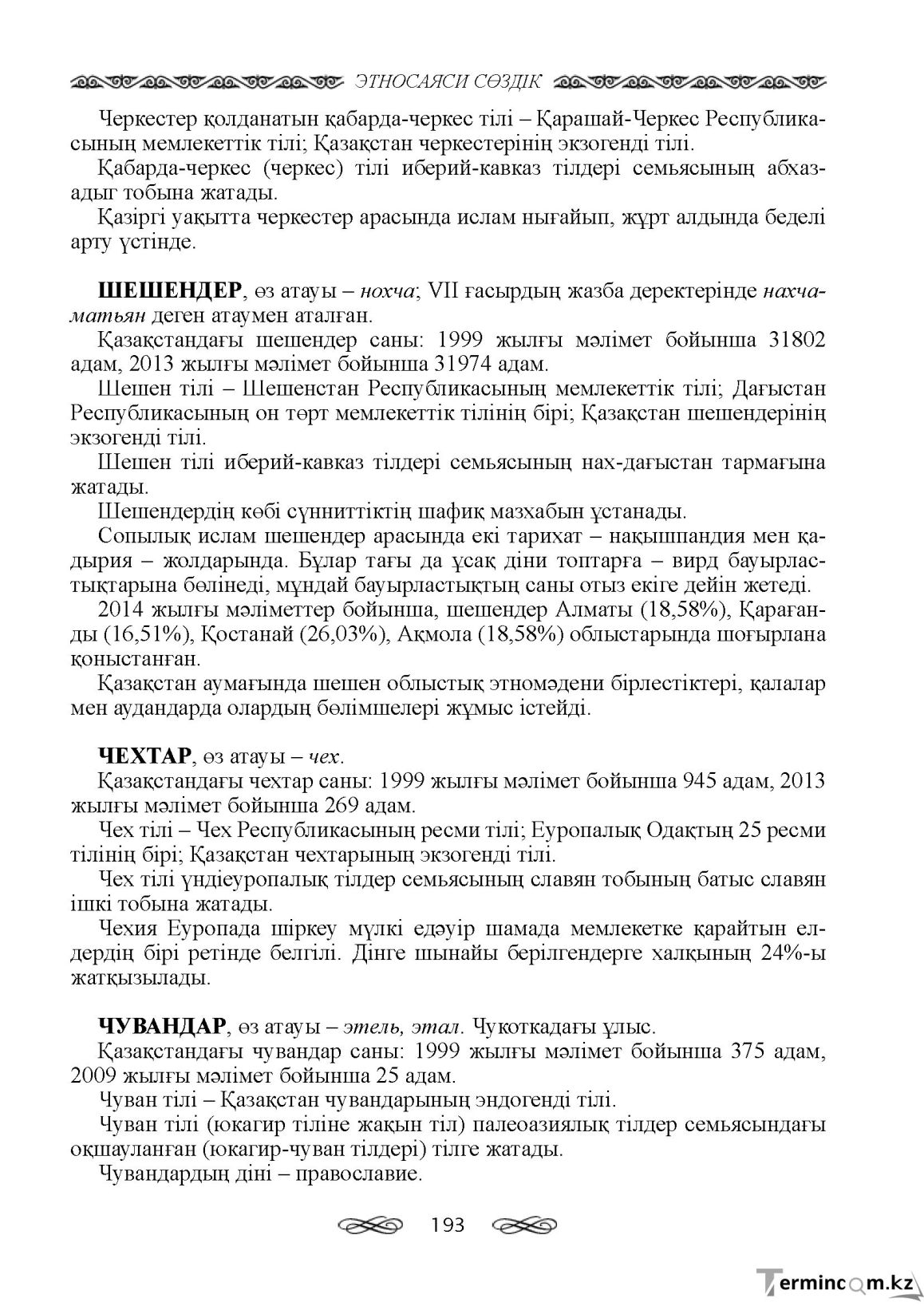 Бет 193