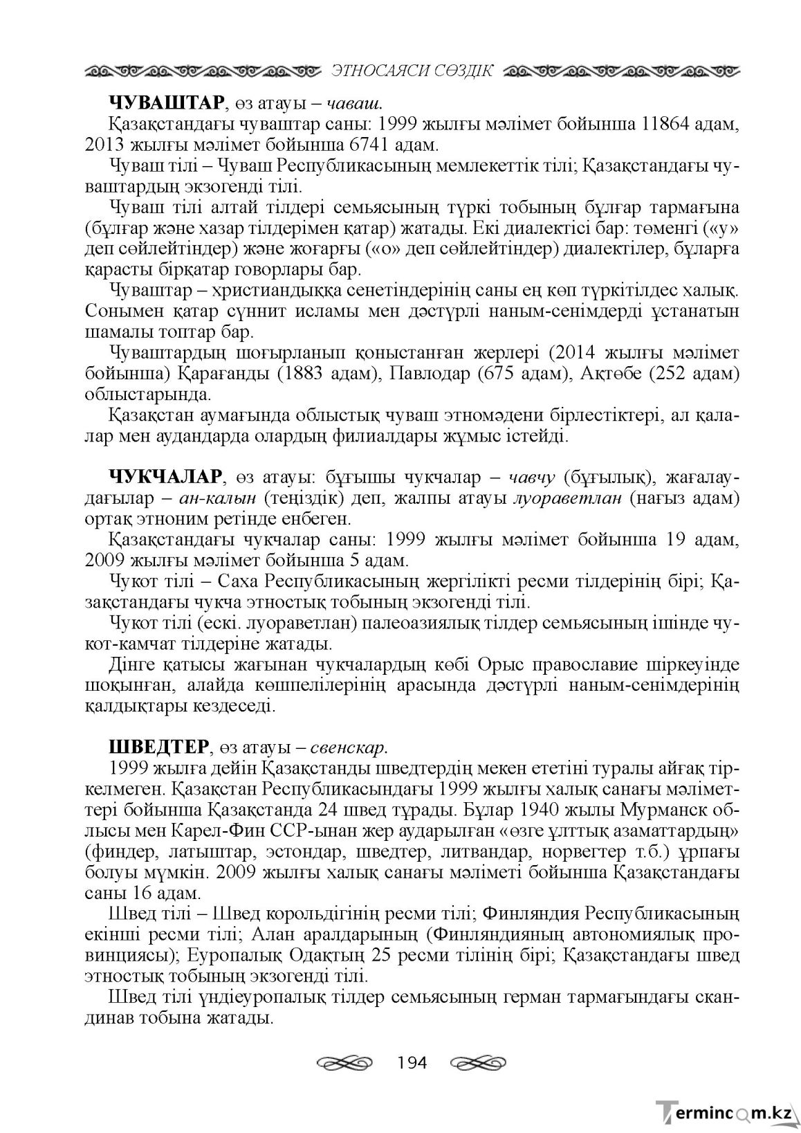 Бет 194
