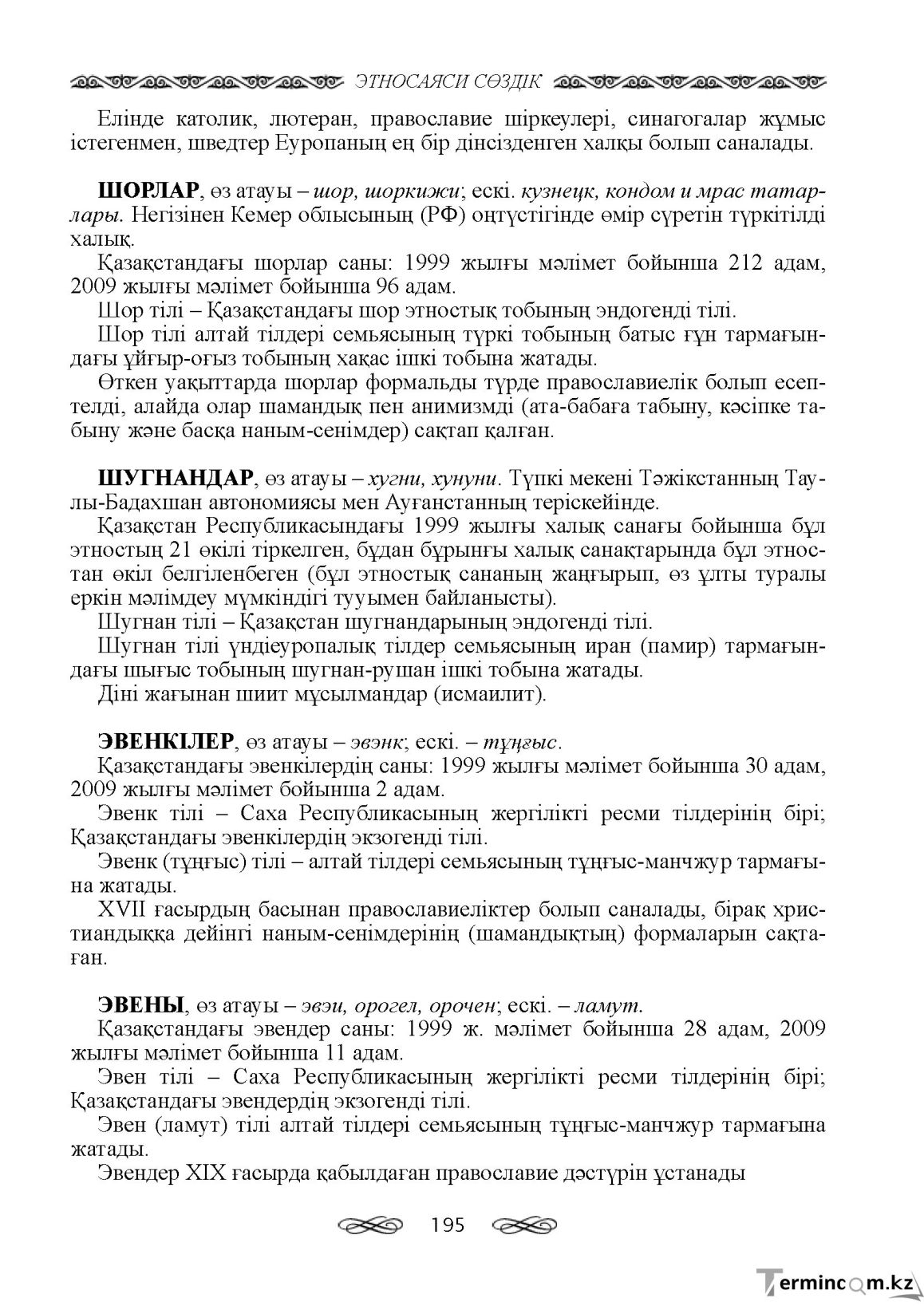 Бет 195