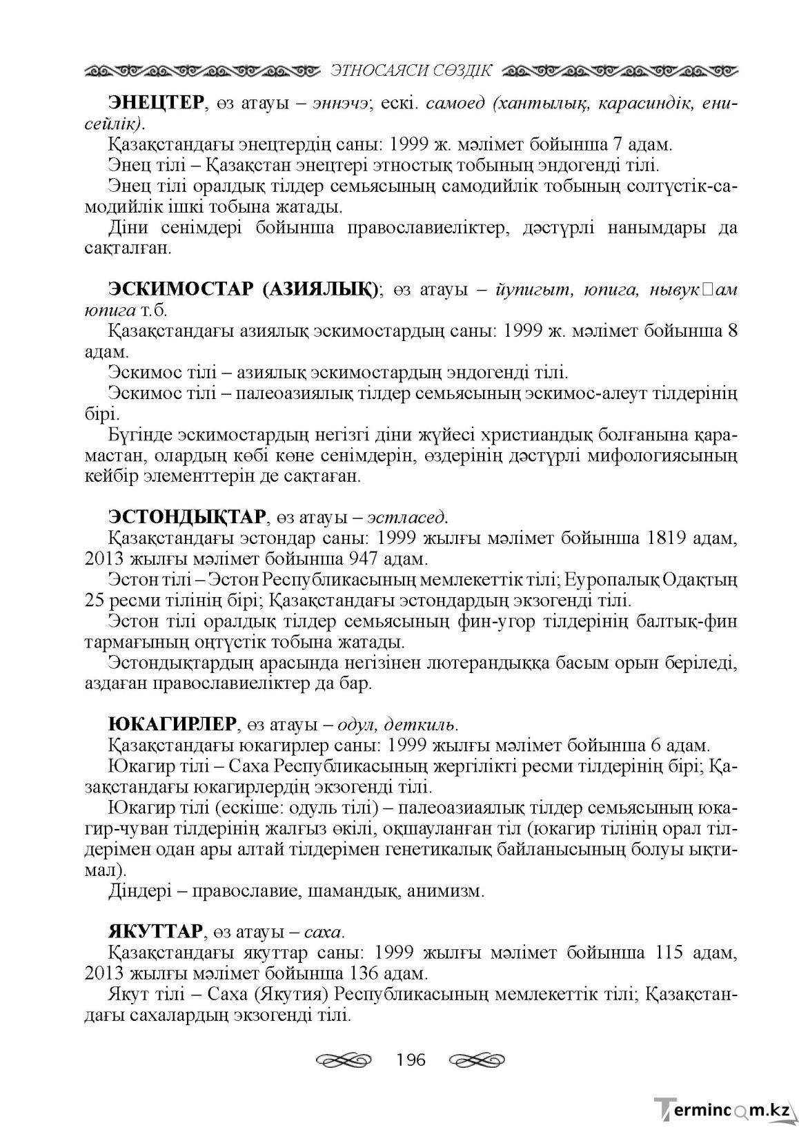 Бет 196