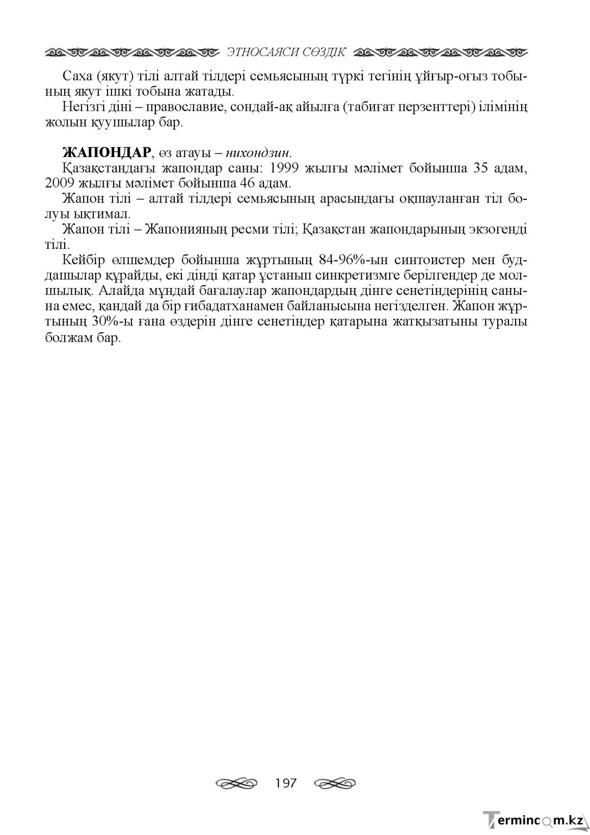 Бет 197