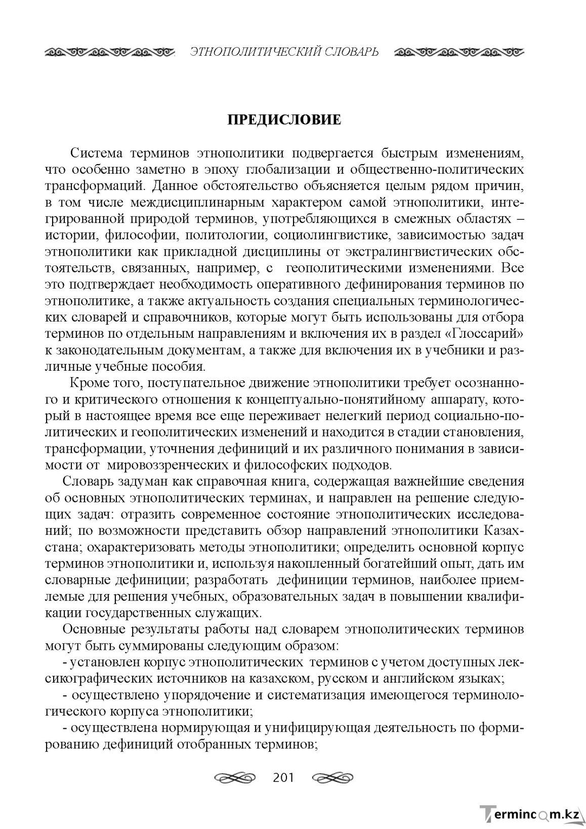 Бет 201