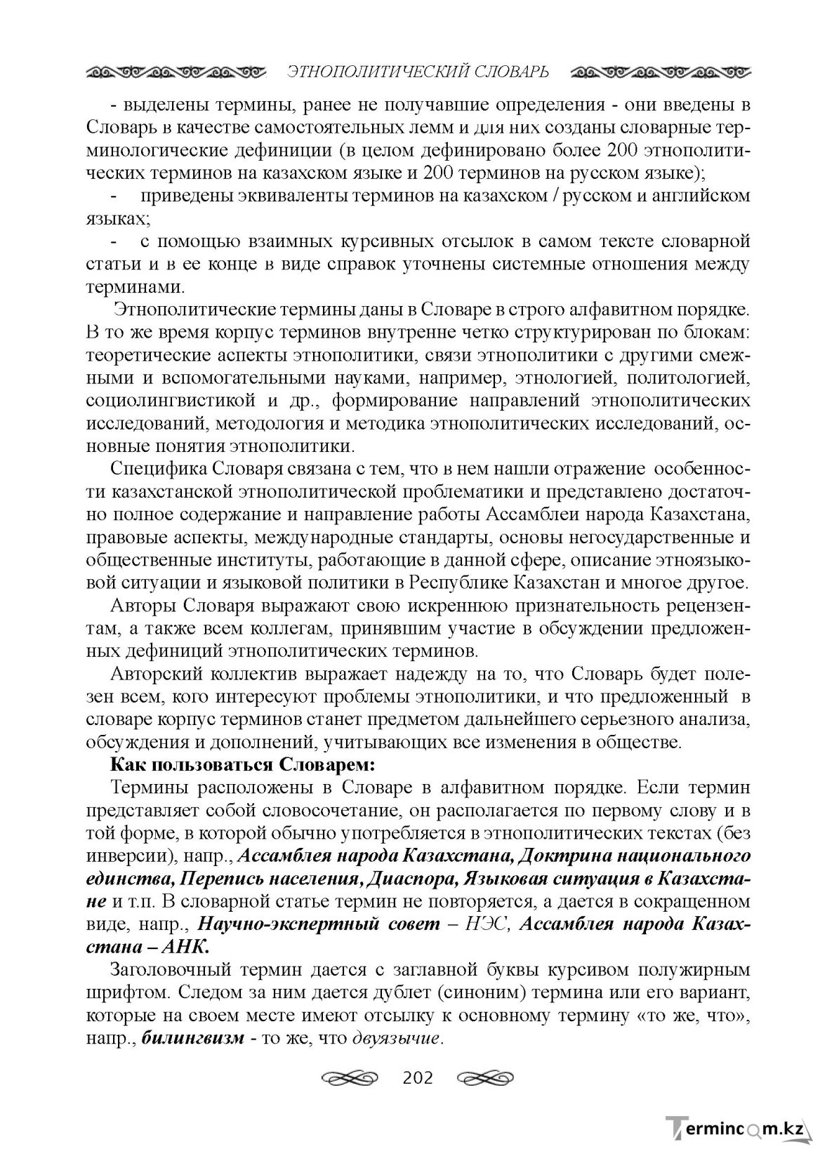Бет 202