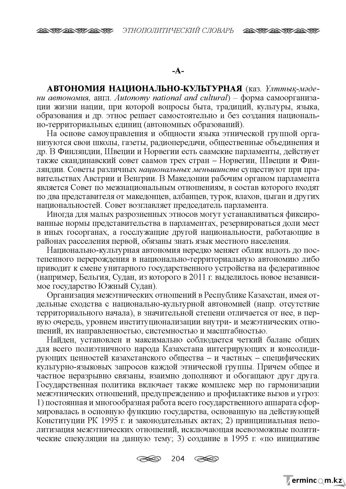 Бет 204