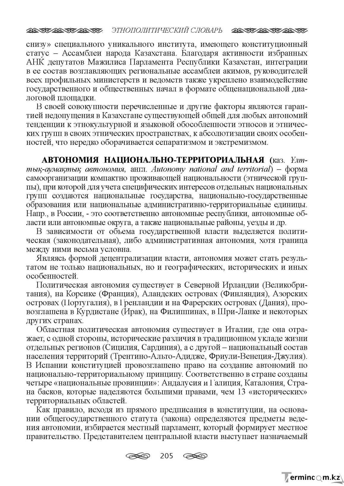 Бет 205