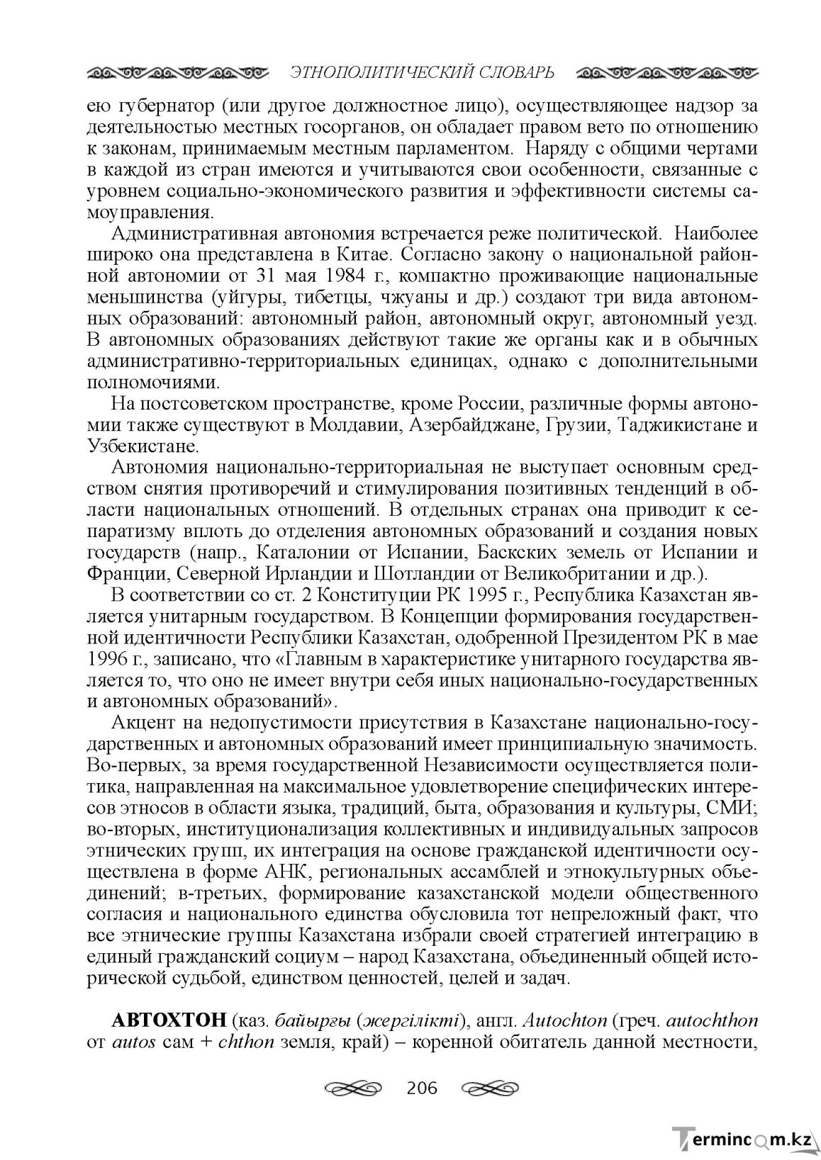 Бет 206