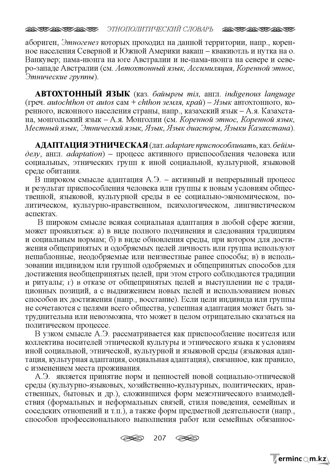 Бет 207