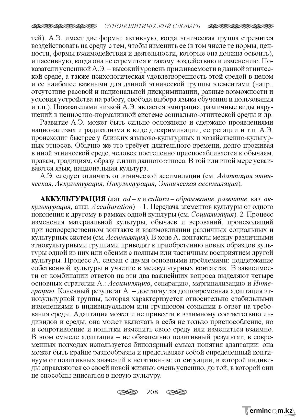 Бет 208