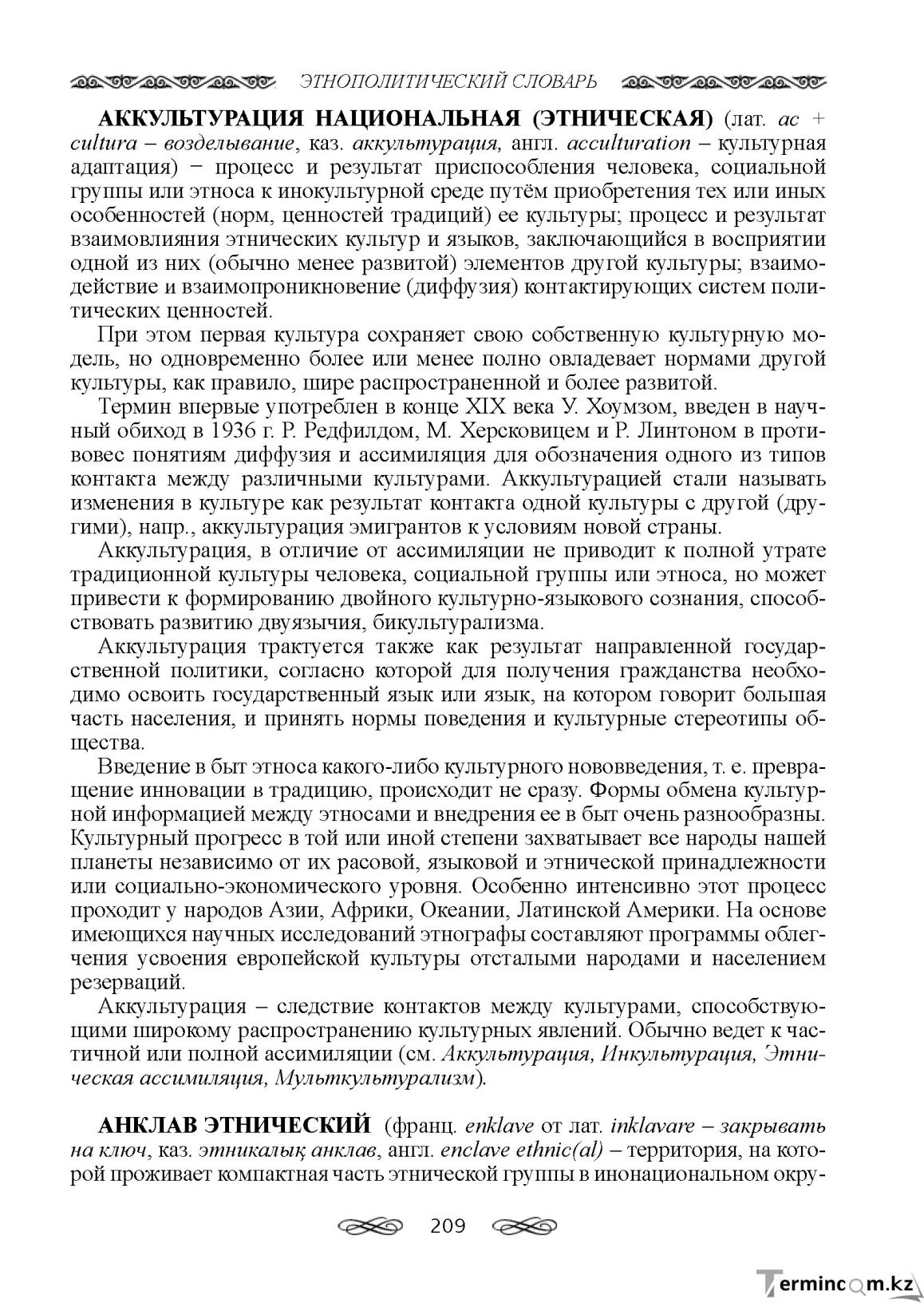 Бет 209