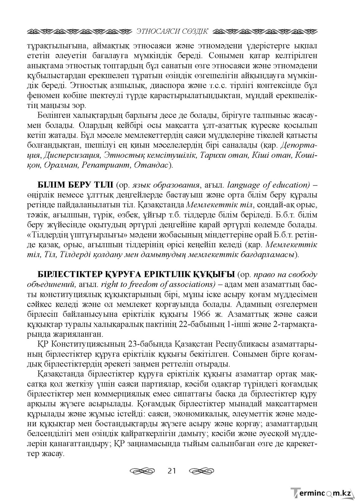 Бет 21
