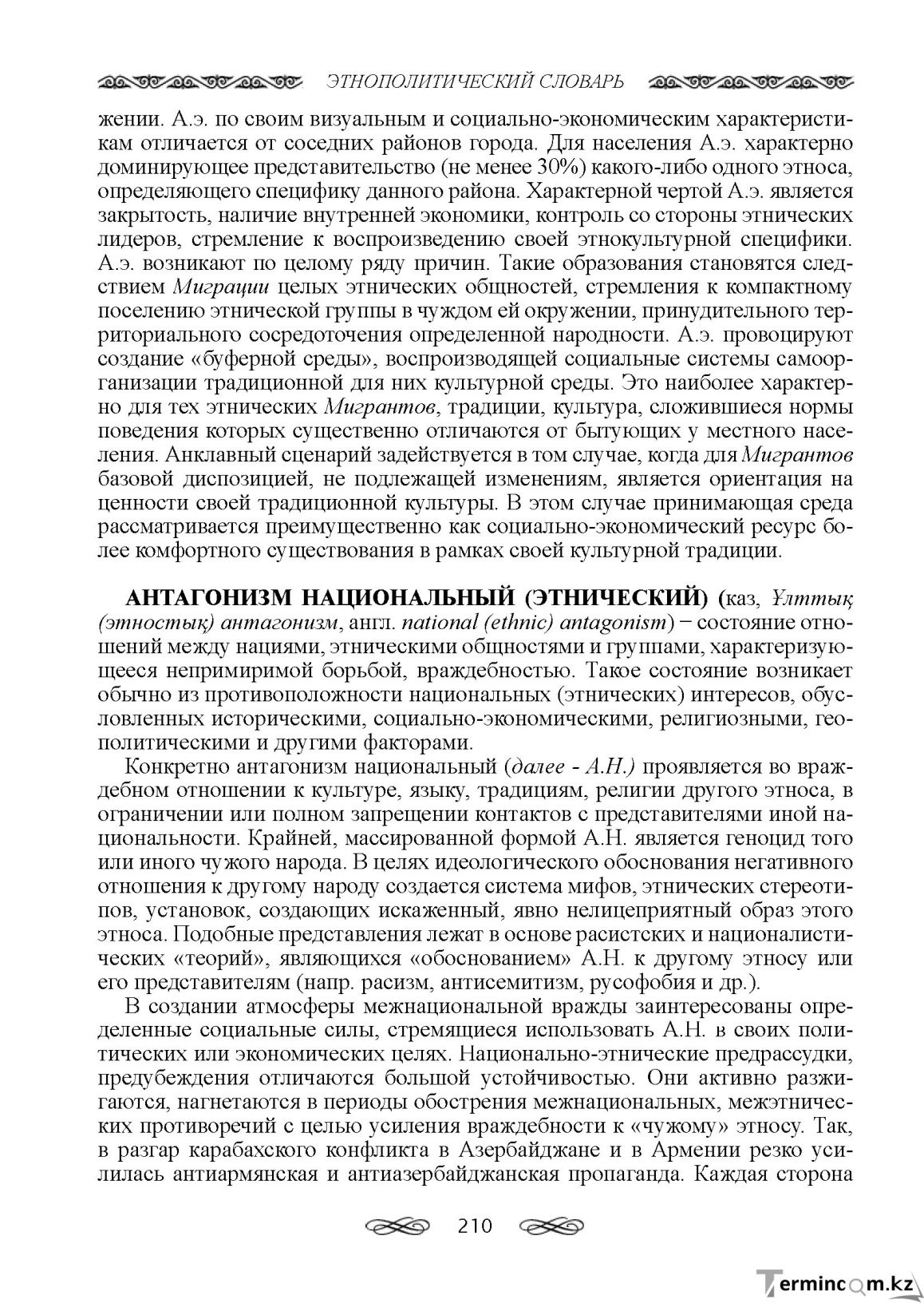 Бет 210
