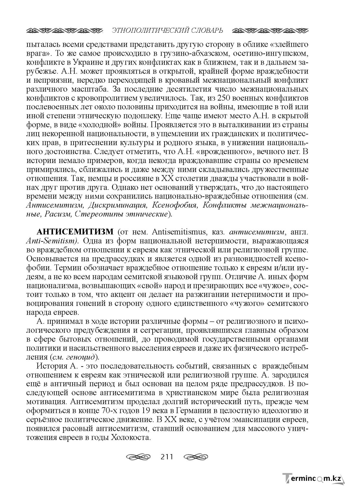 Бет 211