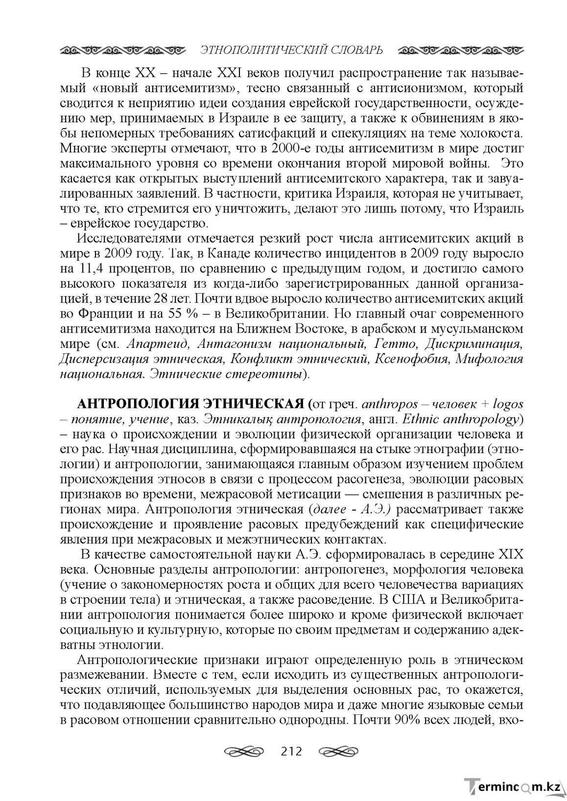 Бет 212