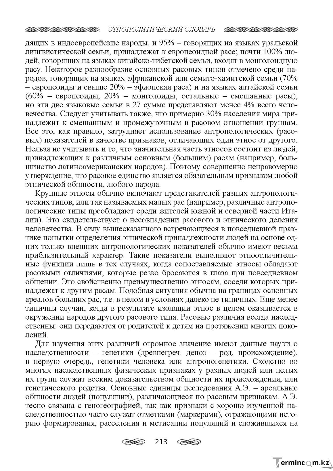 Бет 213