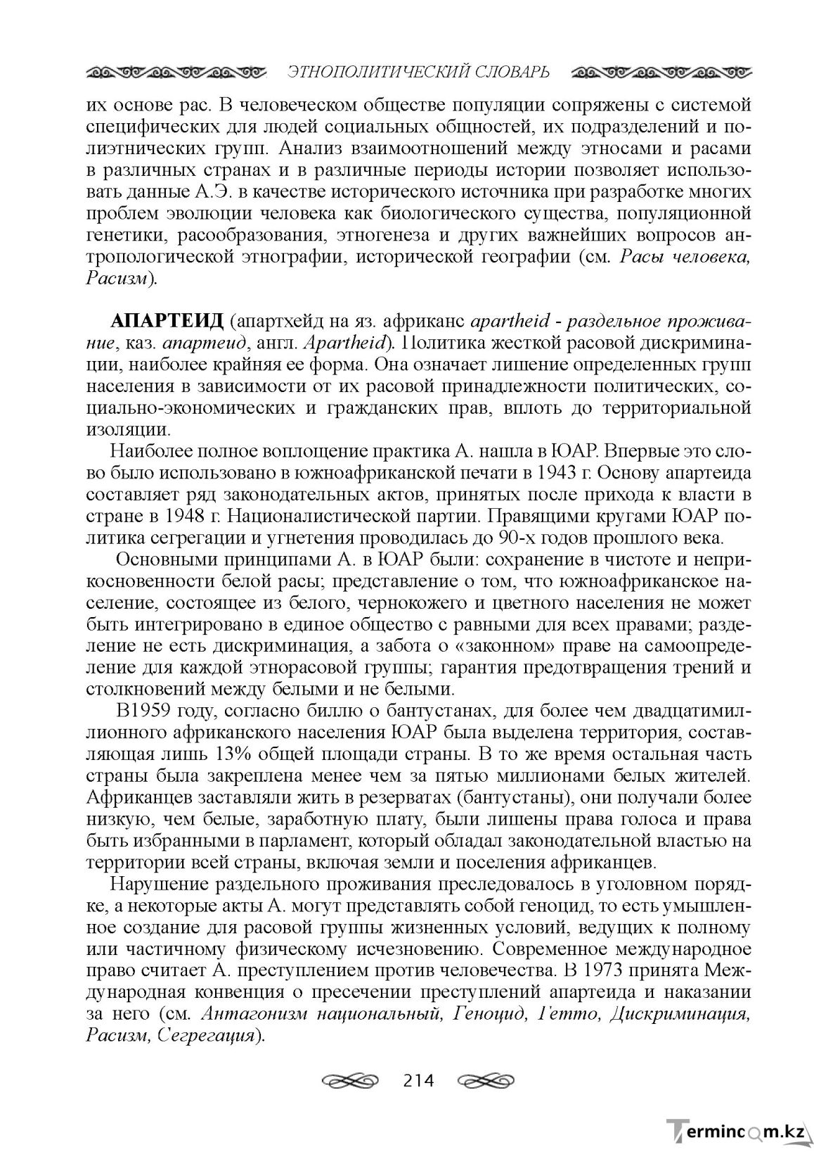 Бет 214
