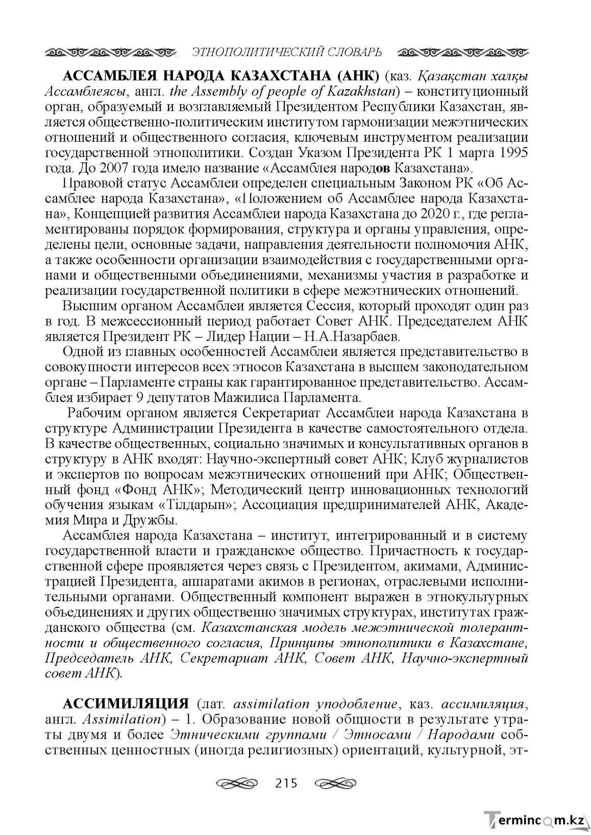 Бет 215