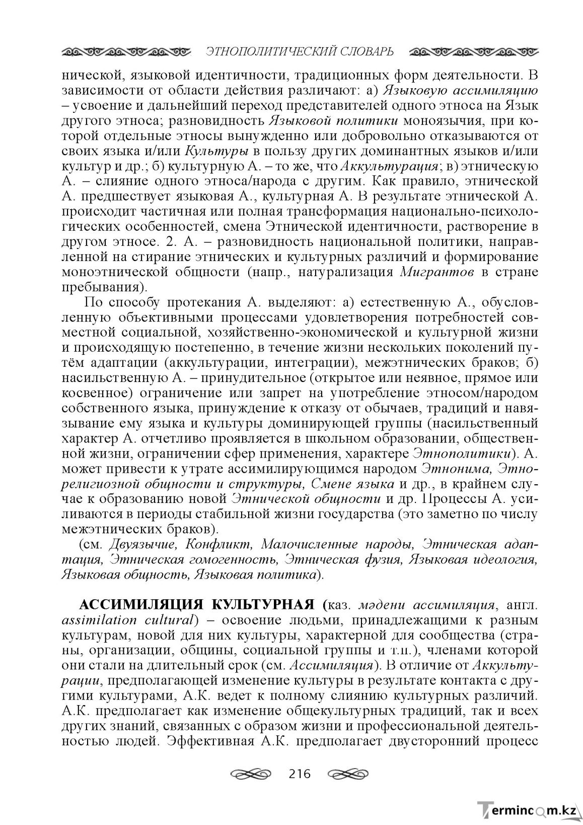 Бет 216
