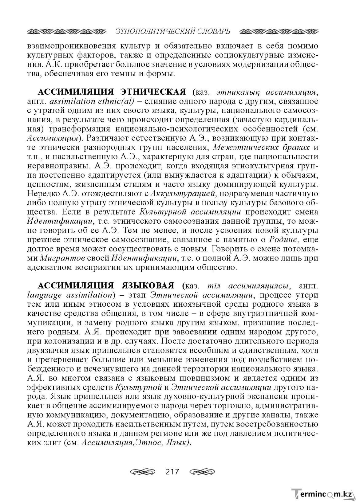 Бет 217