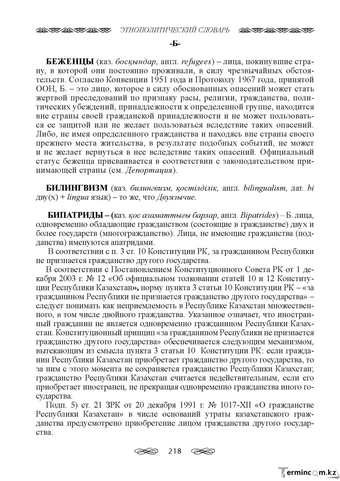 Бет 218