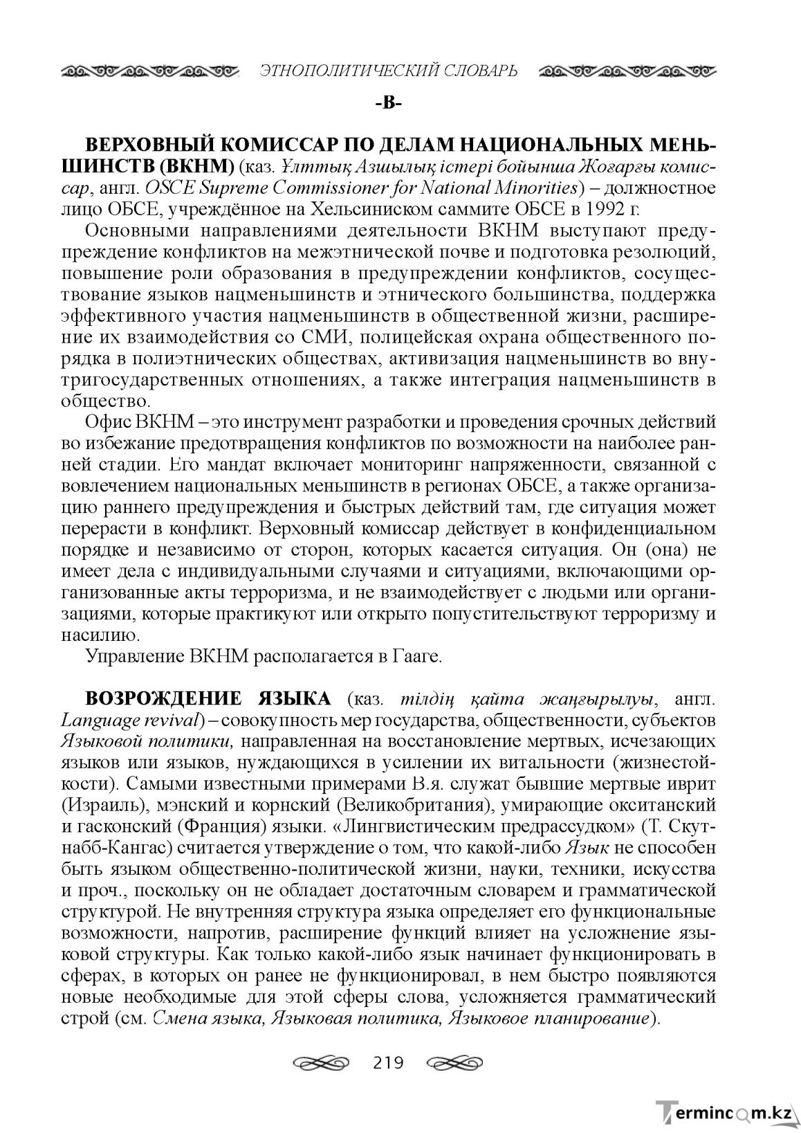 Бет 219