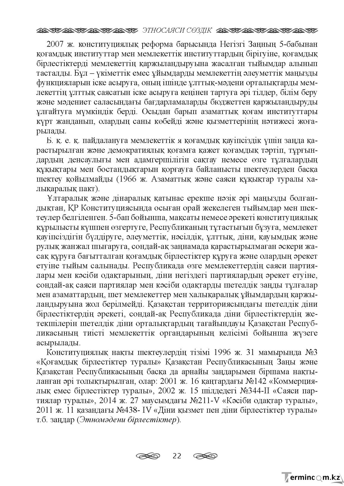 Бет 22