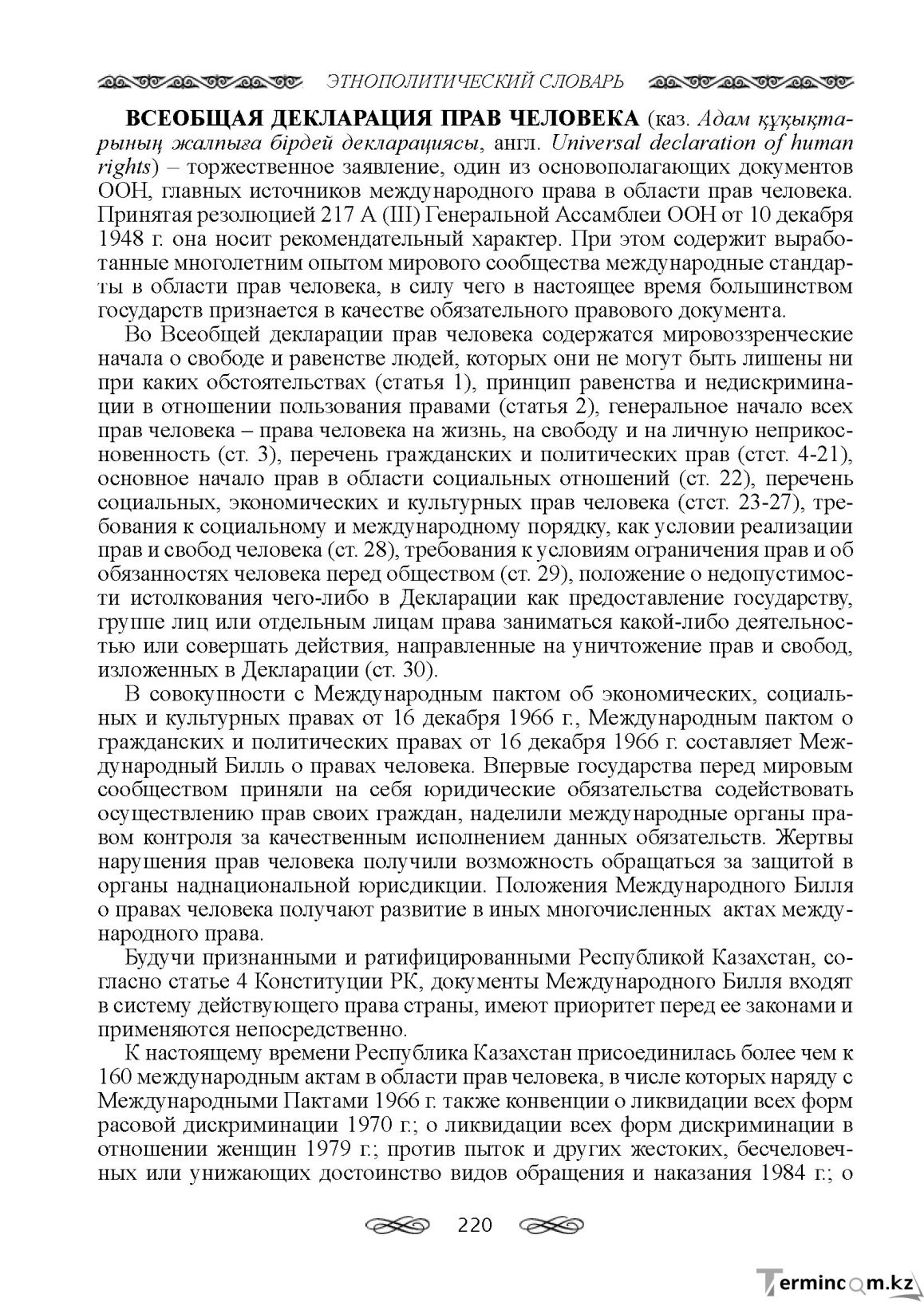 Бет 220