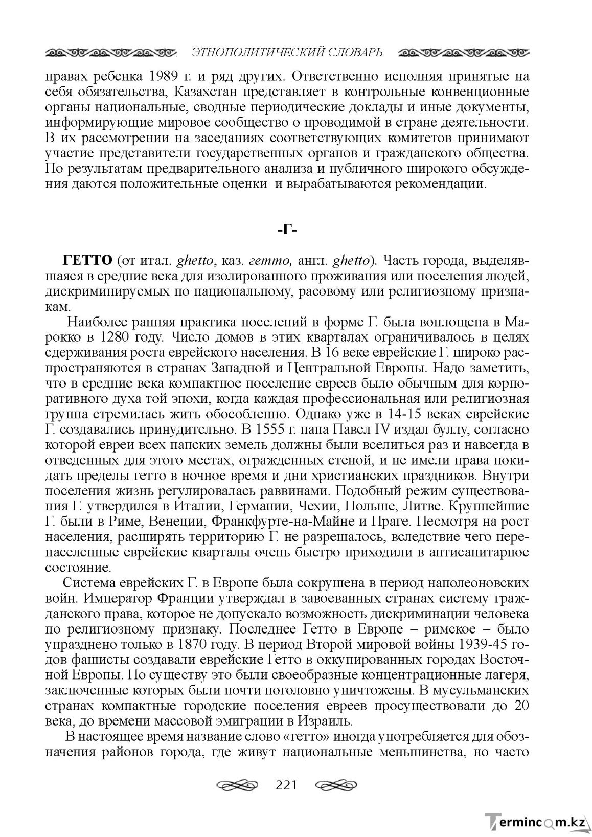 Бет 221