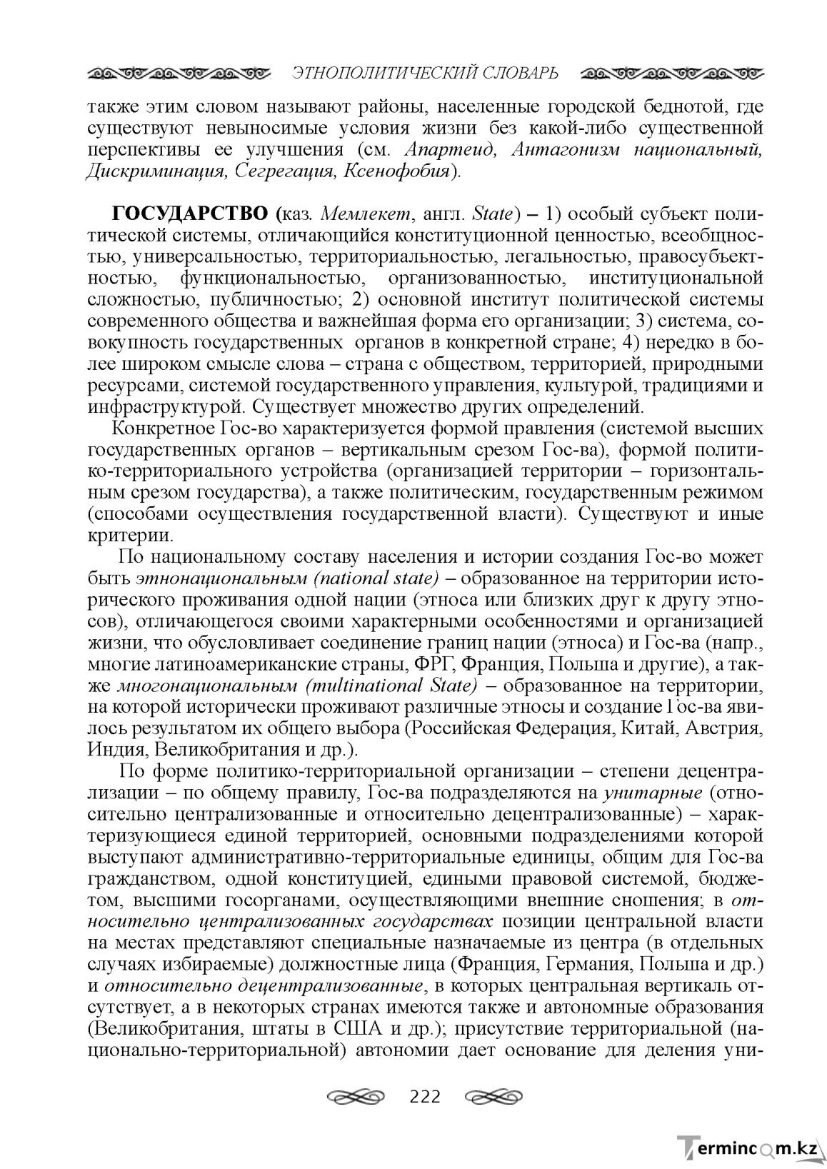 Бет 222