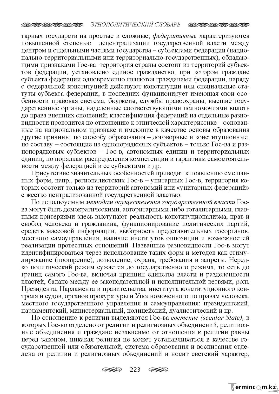 Бет 223
