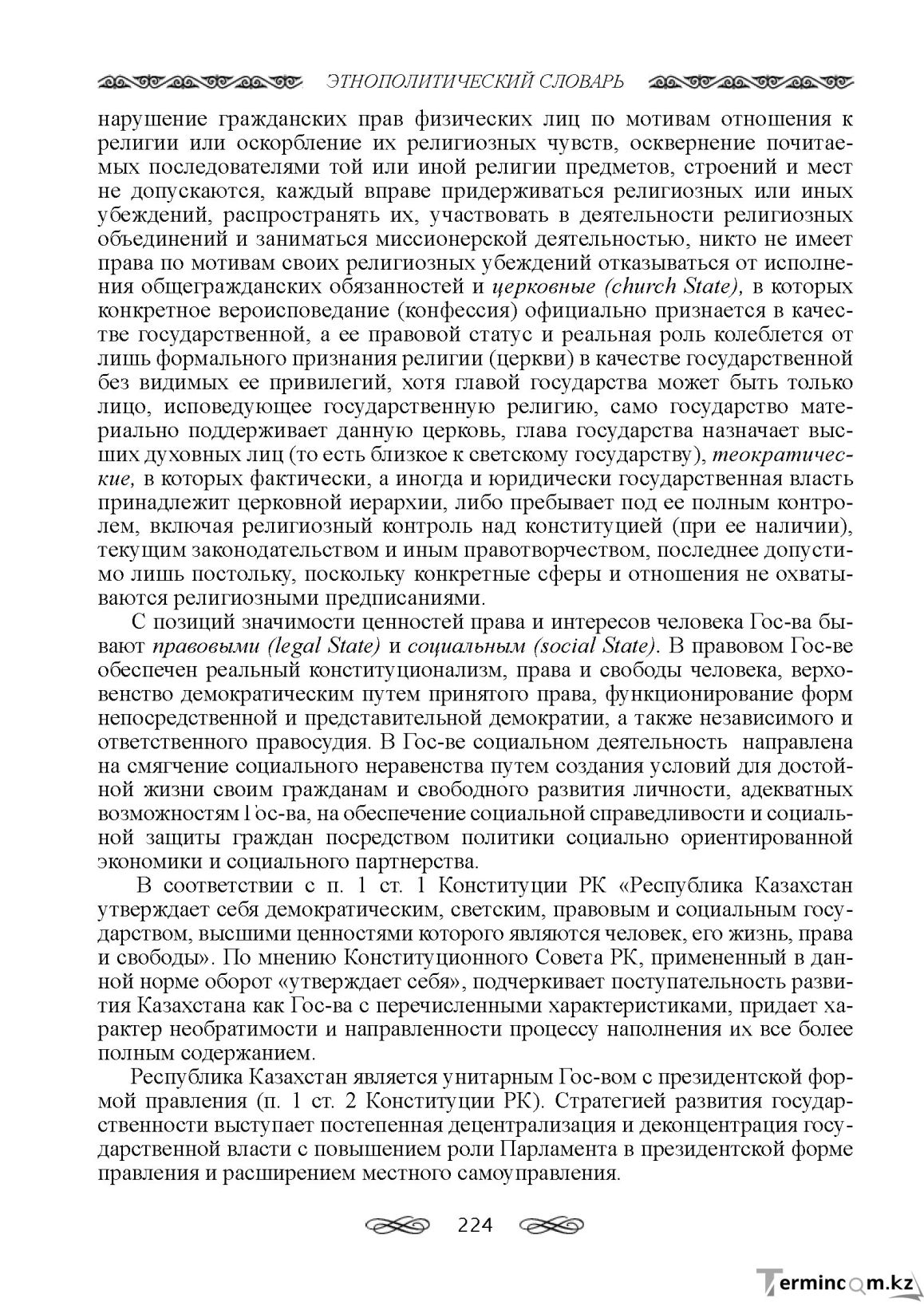 Бет 224